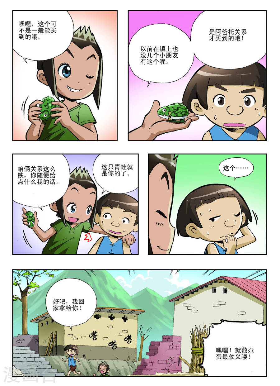 第18话-地球上最后一个修道者-快乐工场（第4张）